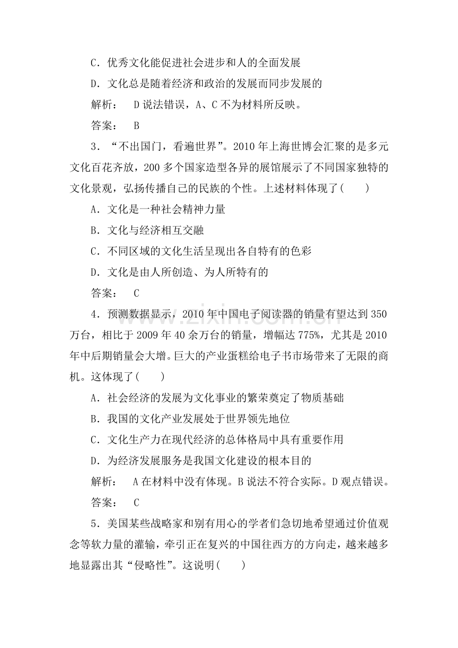 高一政治上册单元课时复习题11.doc_第2页