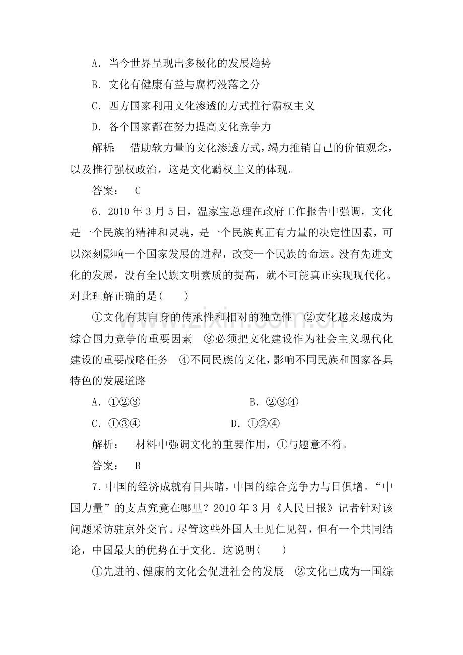 高一政治上册单元课时复习题11.doc_第3页