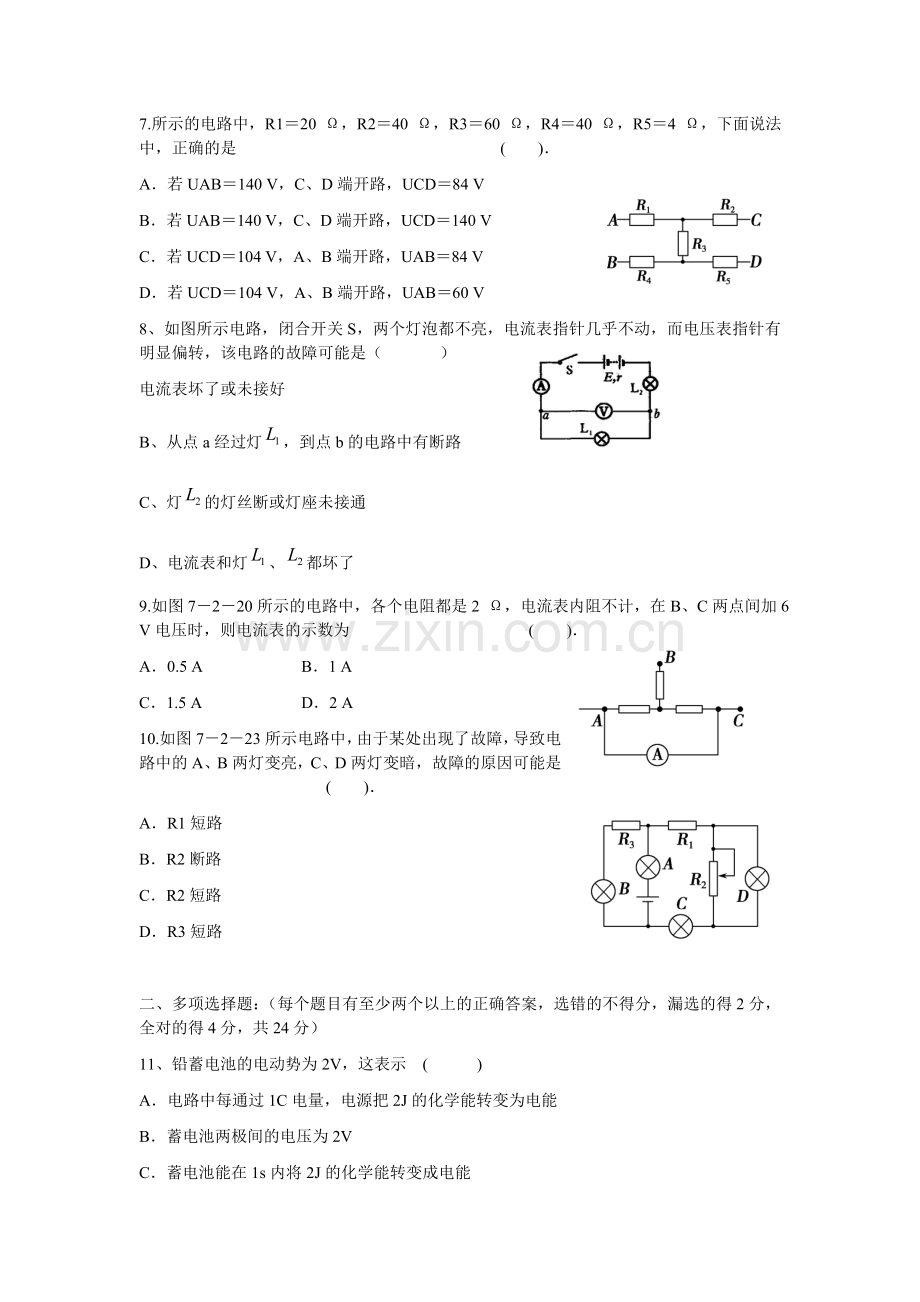 高二物理上册第一次学情调研试题.doc_第2页