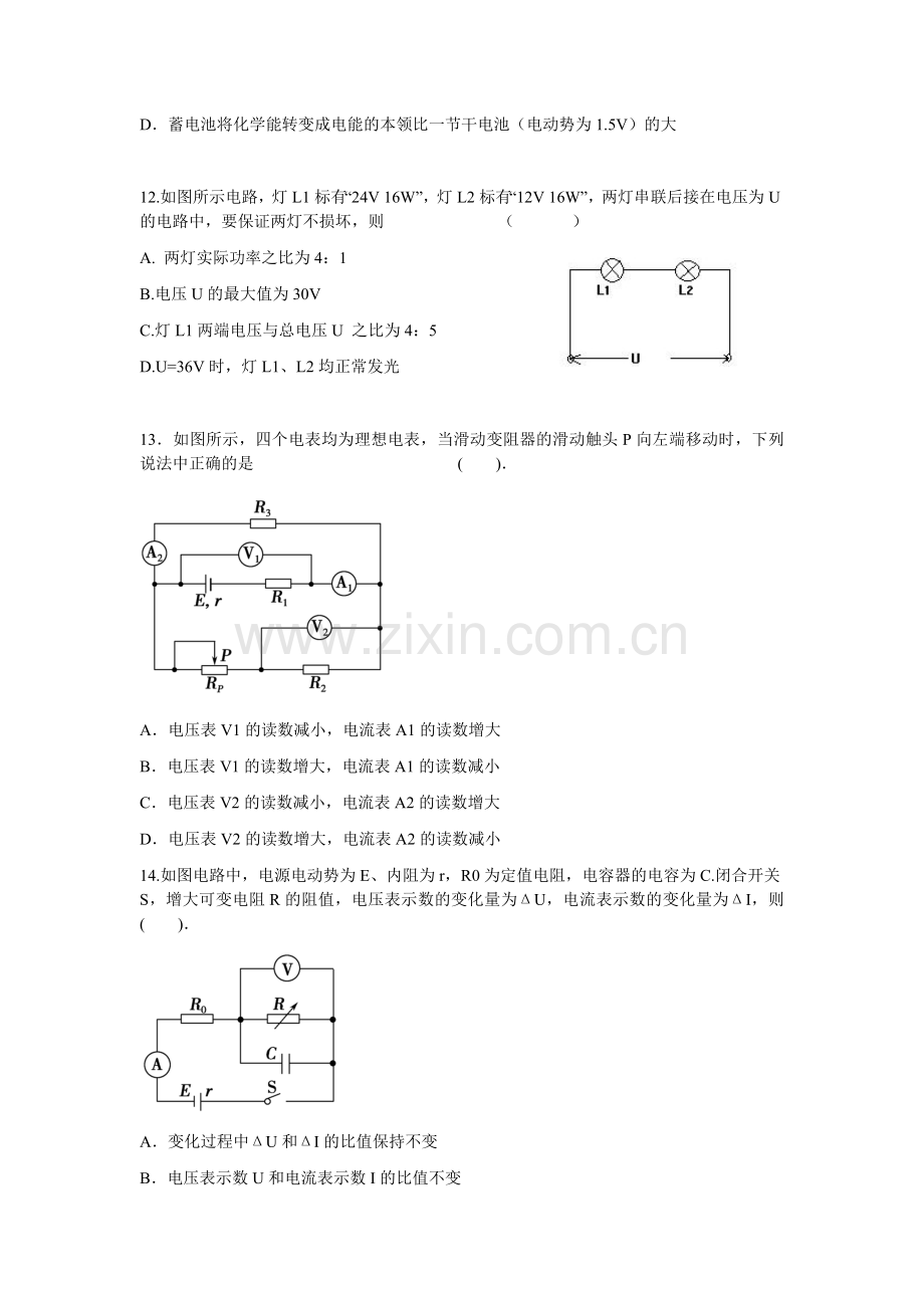 高二物理上册第一次学情调研试题.doc_第3页