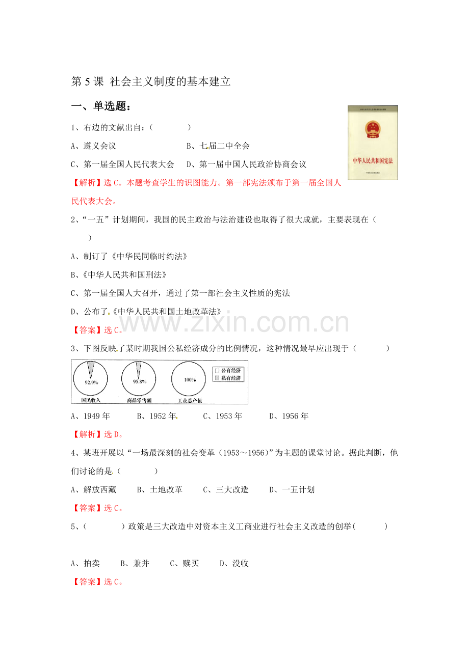 社会主义道路的探索同步检测2.doc_第1页