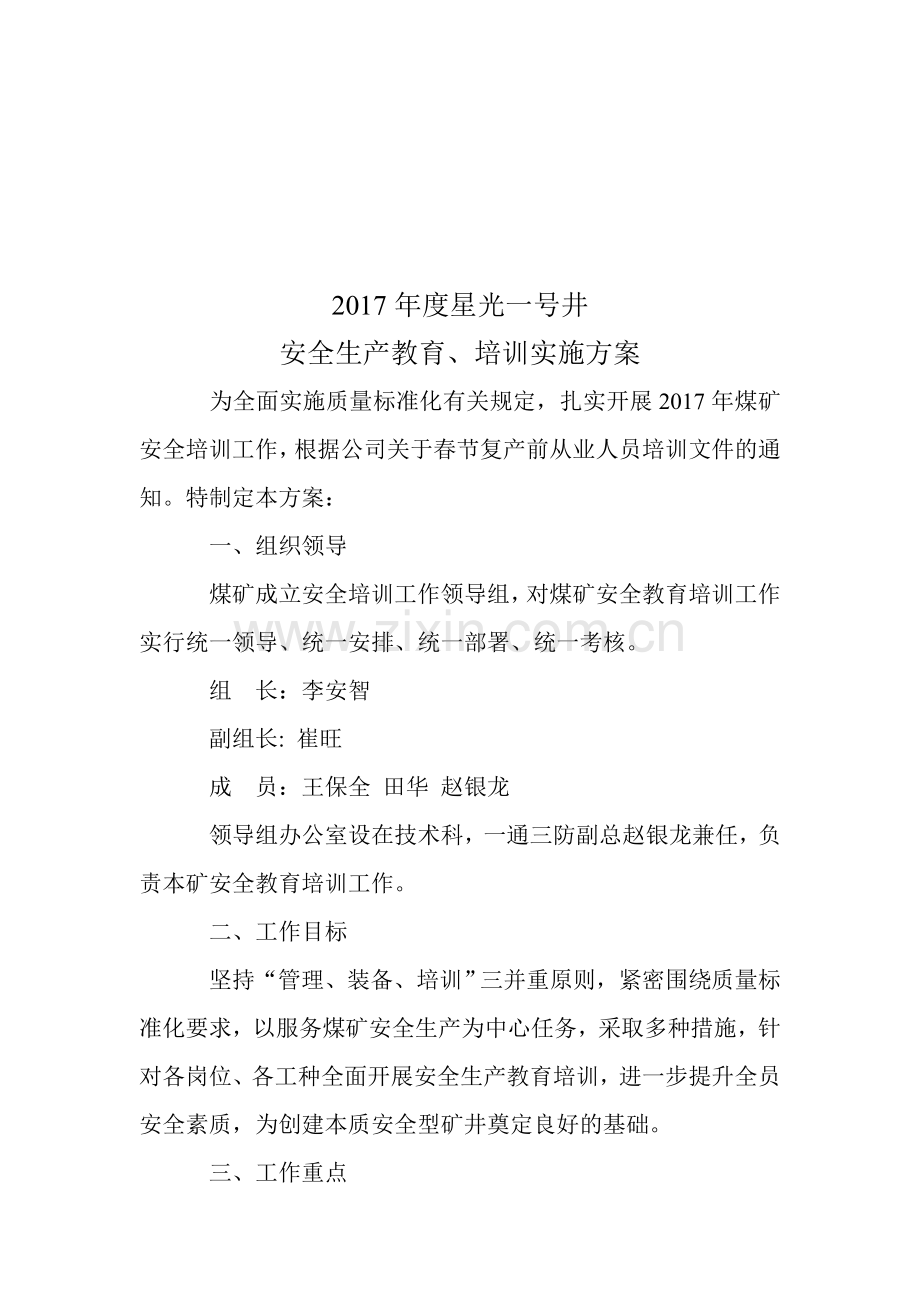 2014年度煤矿安全培训年度计划方案.doc_第1页