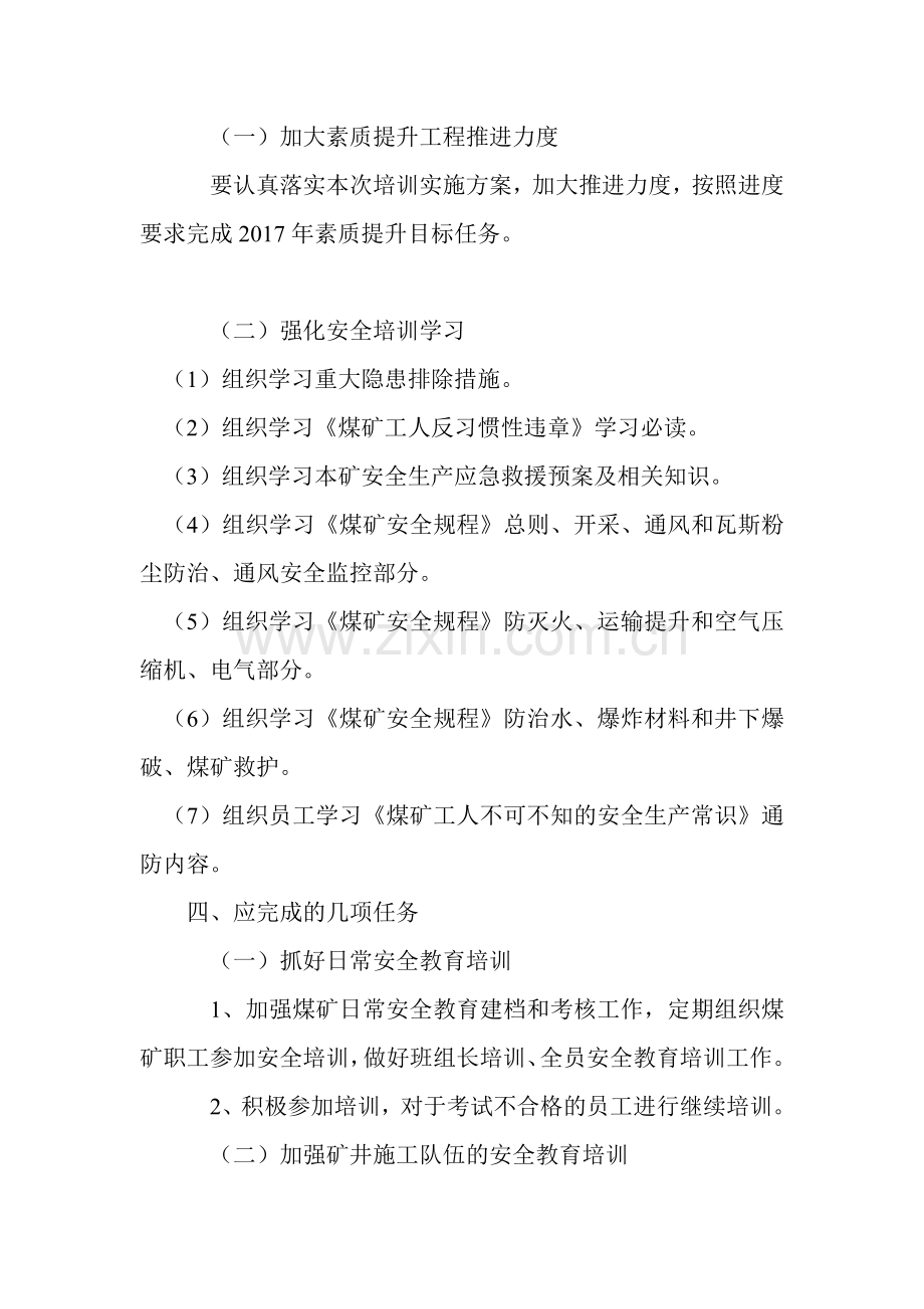 2014年度煤矿安全培训年度计划方案.doc_第2页