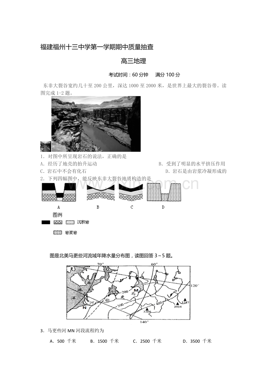 2016届高三地理上册期中考试试题.doc_第1页