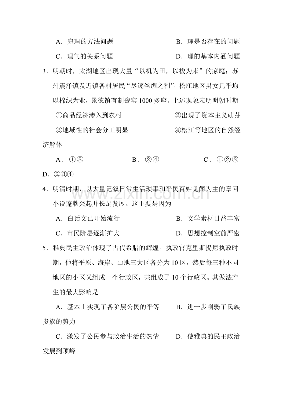 高三历史下册教学质量监测试题.doc_第2页