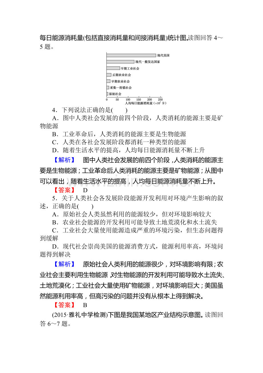 高二地理上学期课时提升训练题18.doc_第2页