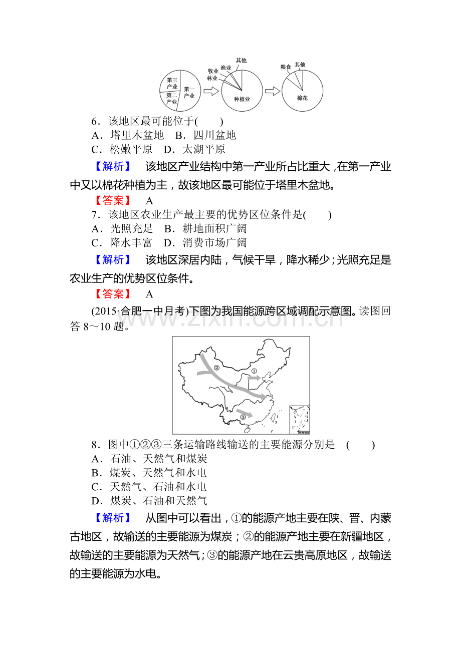 高二地理上学期课时提升训练题18.doc_第3页