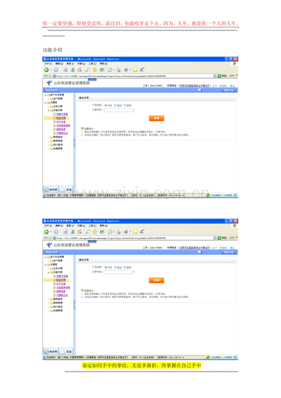 新CRM2.0系统操作手册.doc_第3页