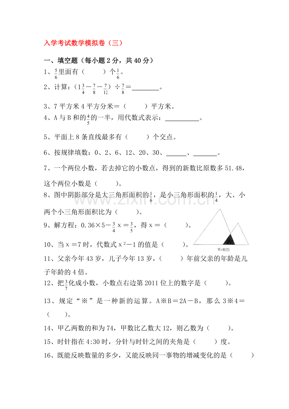 六年级数学下册模拟检测试题17.doc_第1页