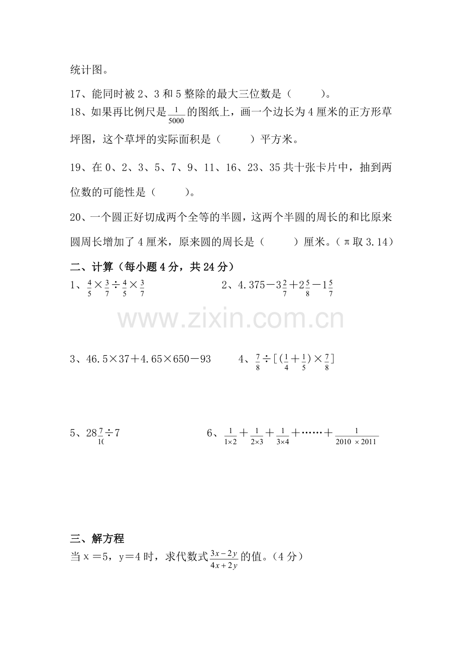 六年级数学下册模拟检测试题17.doc_第2页