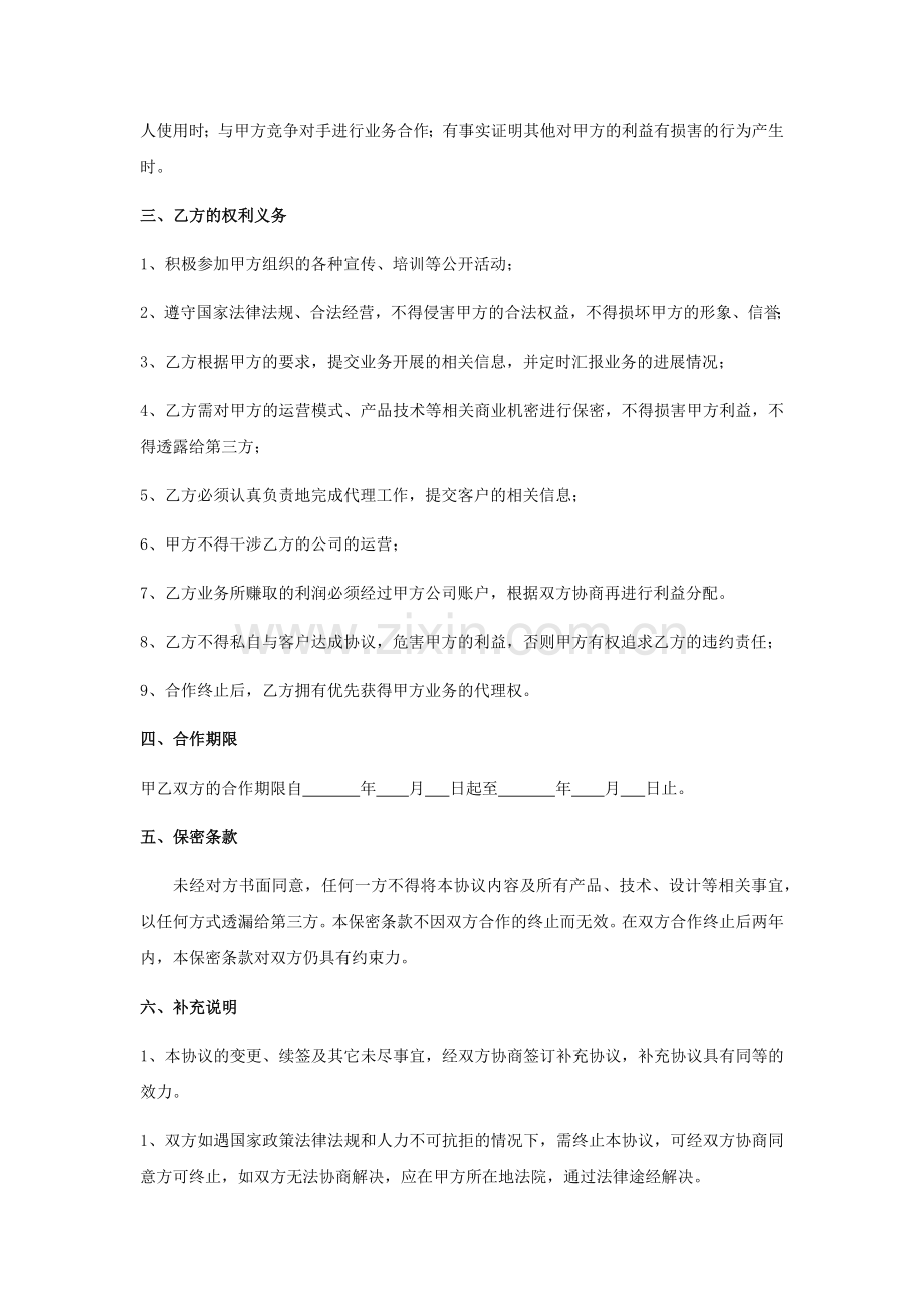 专利代理合作伙伴协议.docx_第2页