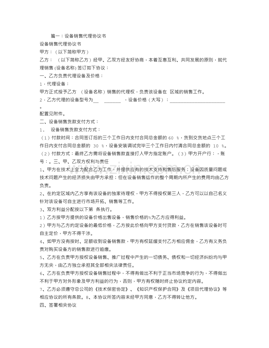 解除销售代理合同协议书.doc_第1页