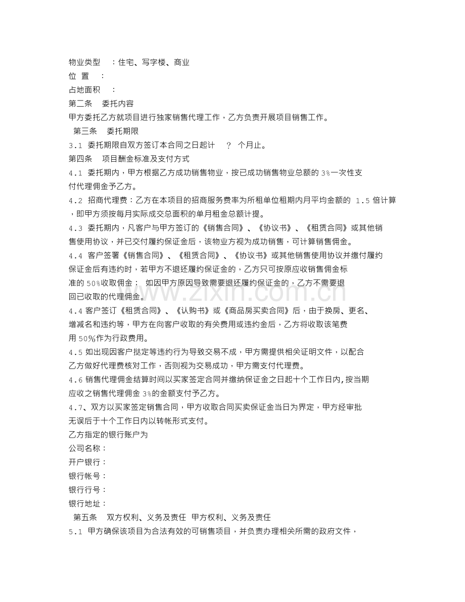 解除销售代理合同协议书.doc_第3页