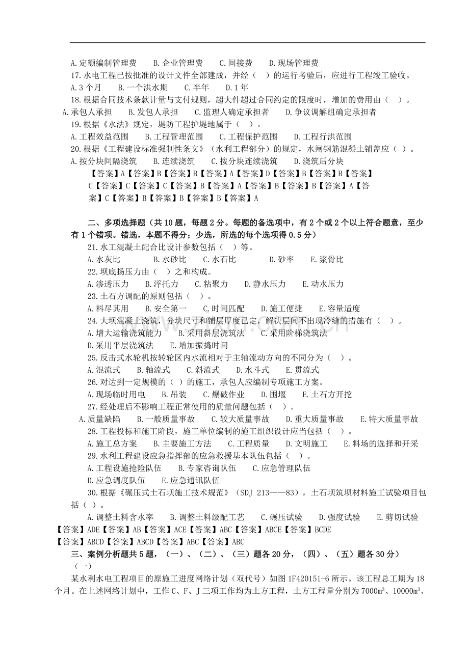 水利水电工程管理与实务模拟题1.doc_第2页