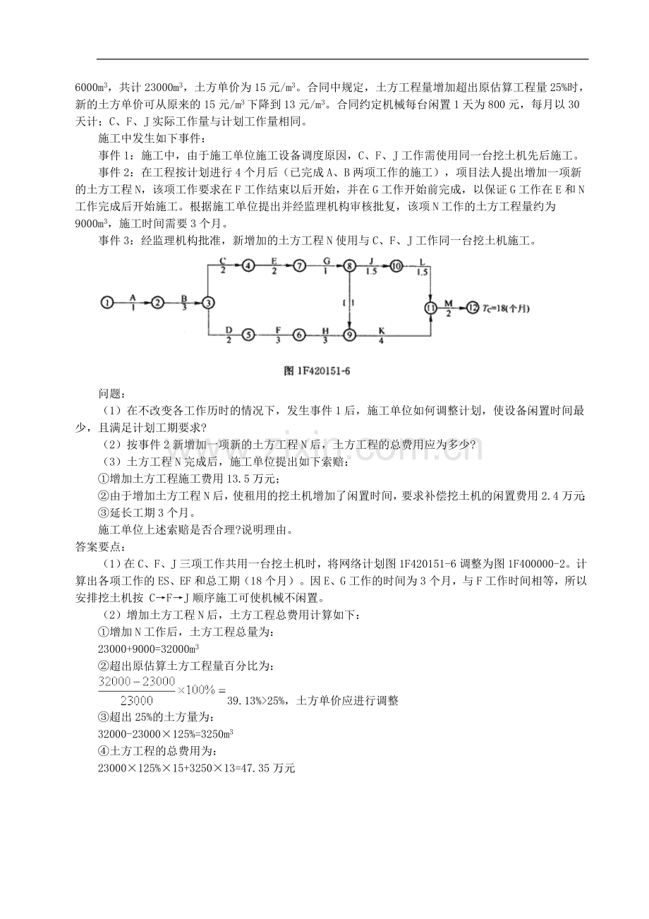 水利水电工程管理与实务模拟题1.doc_第3页