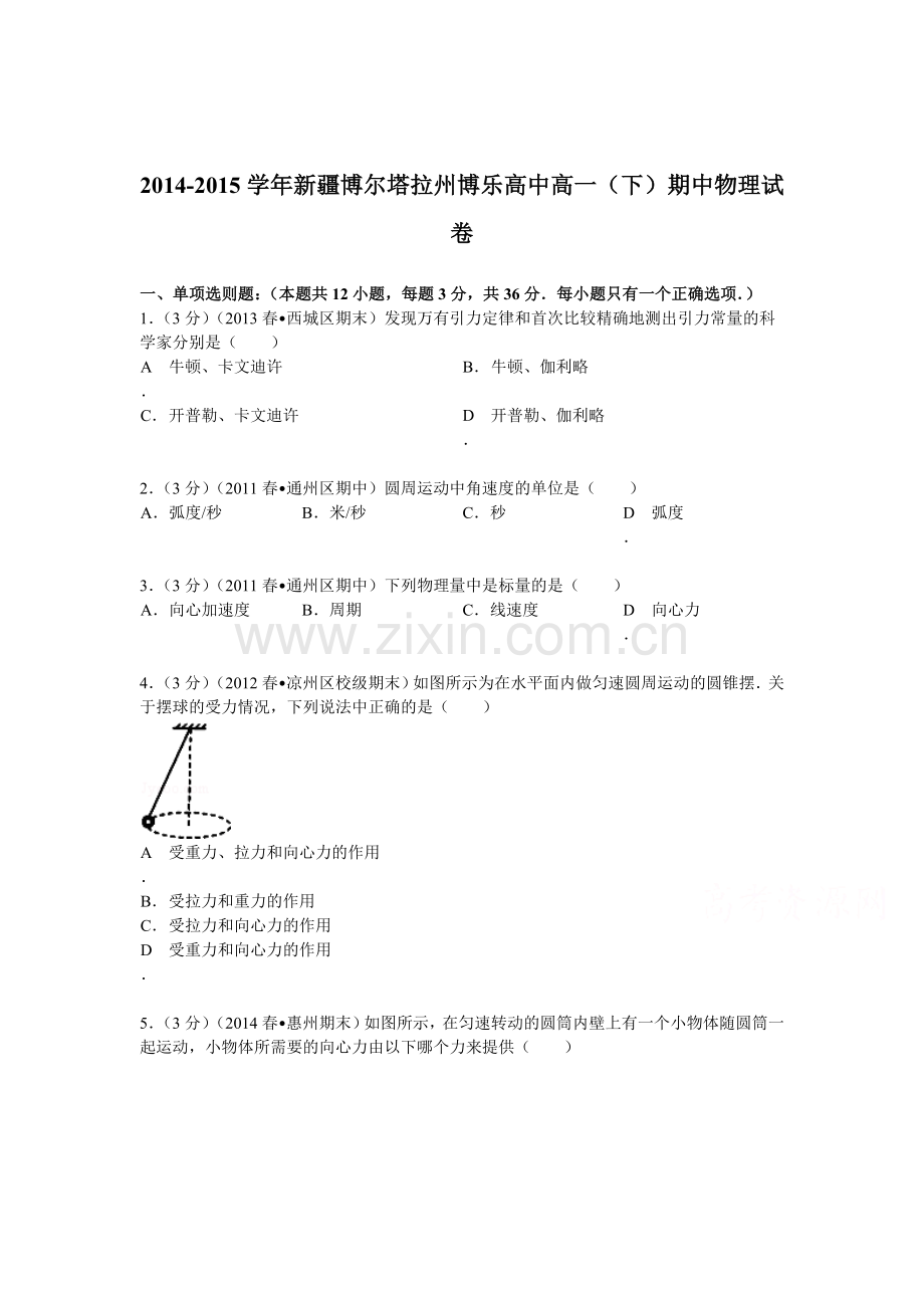 高一物理下册期中检测试题3.doc_第1页