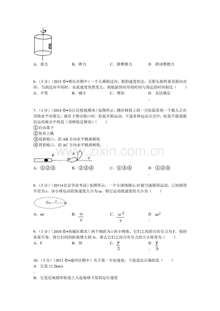 高一物理下册期中检测试题3.doc_第2页