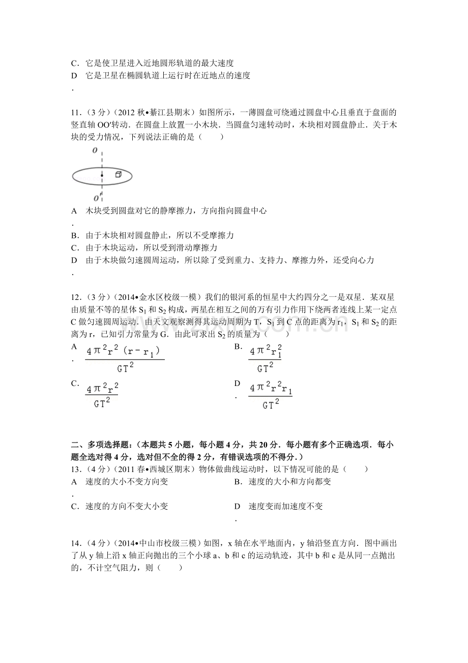 高一物理下册期中检测试题3.doc_第3页