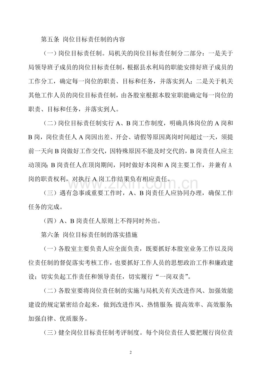 惠来县水利局机关效能建设十二项制度.doc_第2页