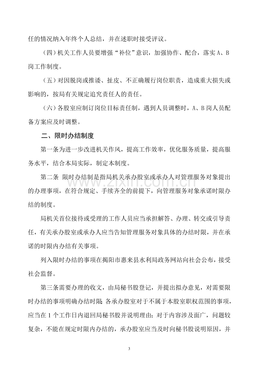 惠来县水利局机关效能建设十二项制度.doc_第3页