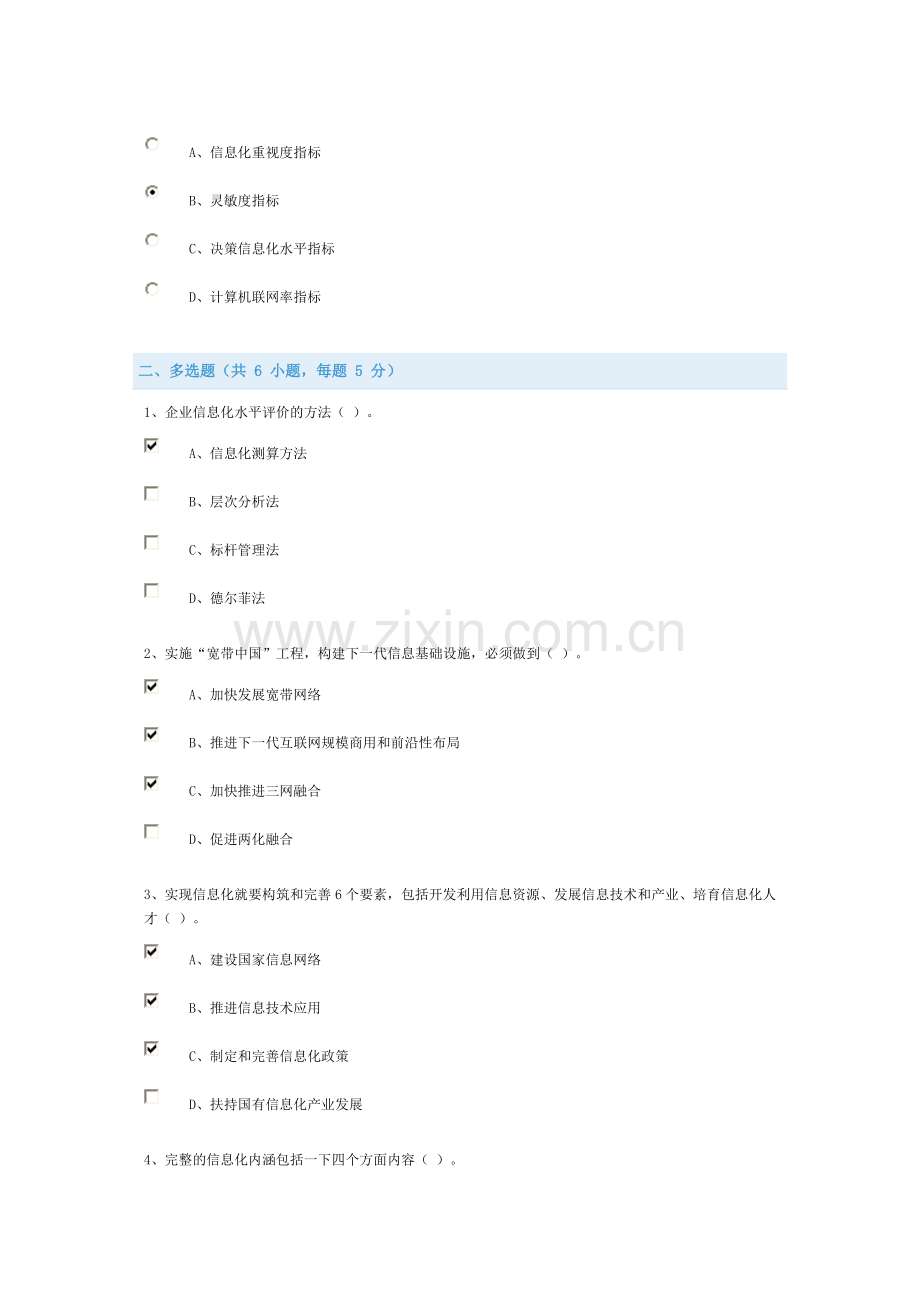 广东人才培训网信息化建设与信息安全(一)新答案80.doc_第3页