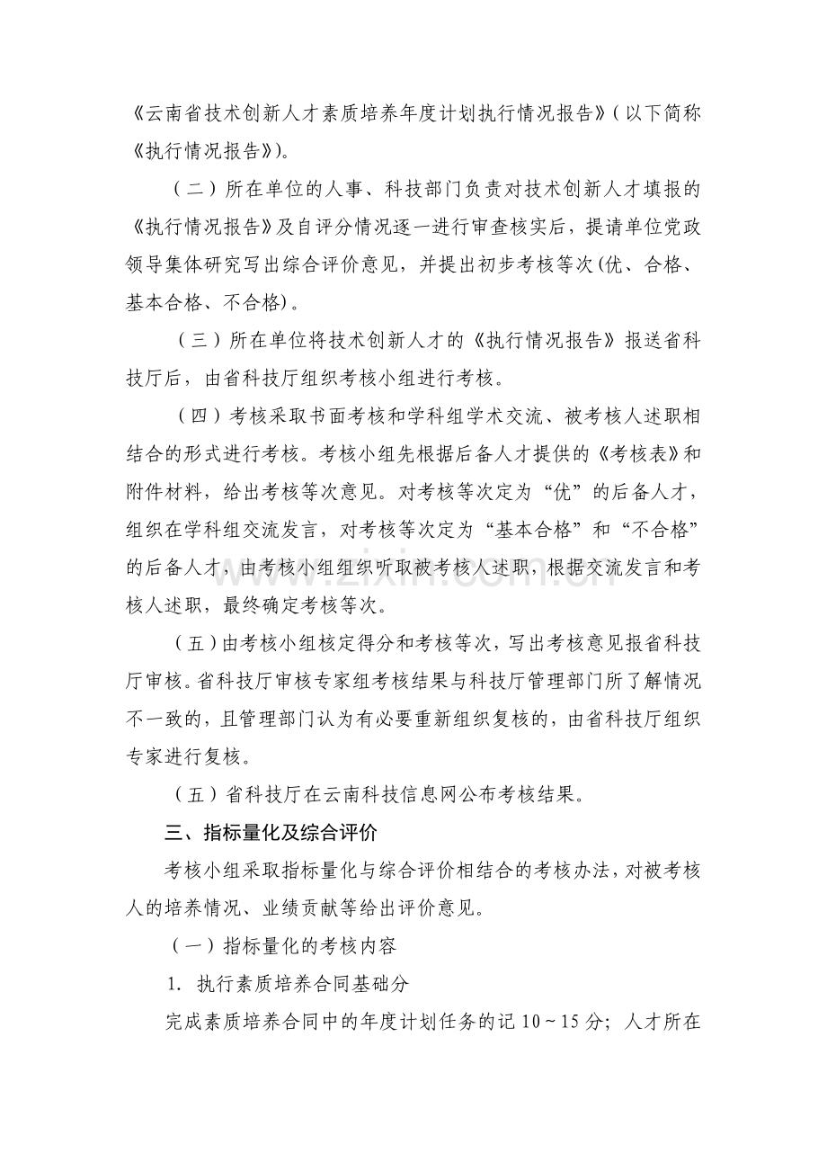 云南省技术创新人才考核办法..doc_第2页