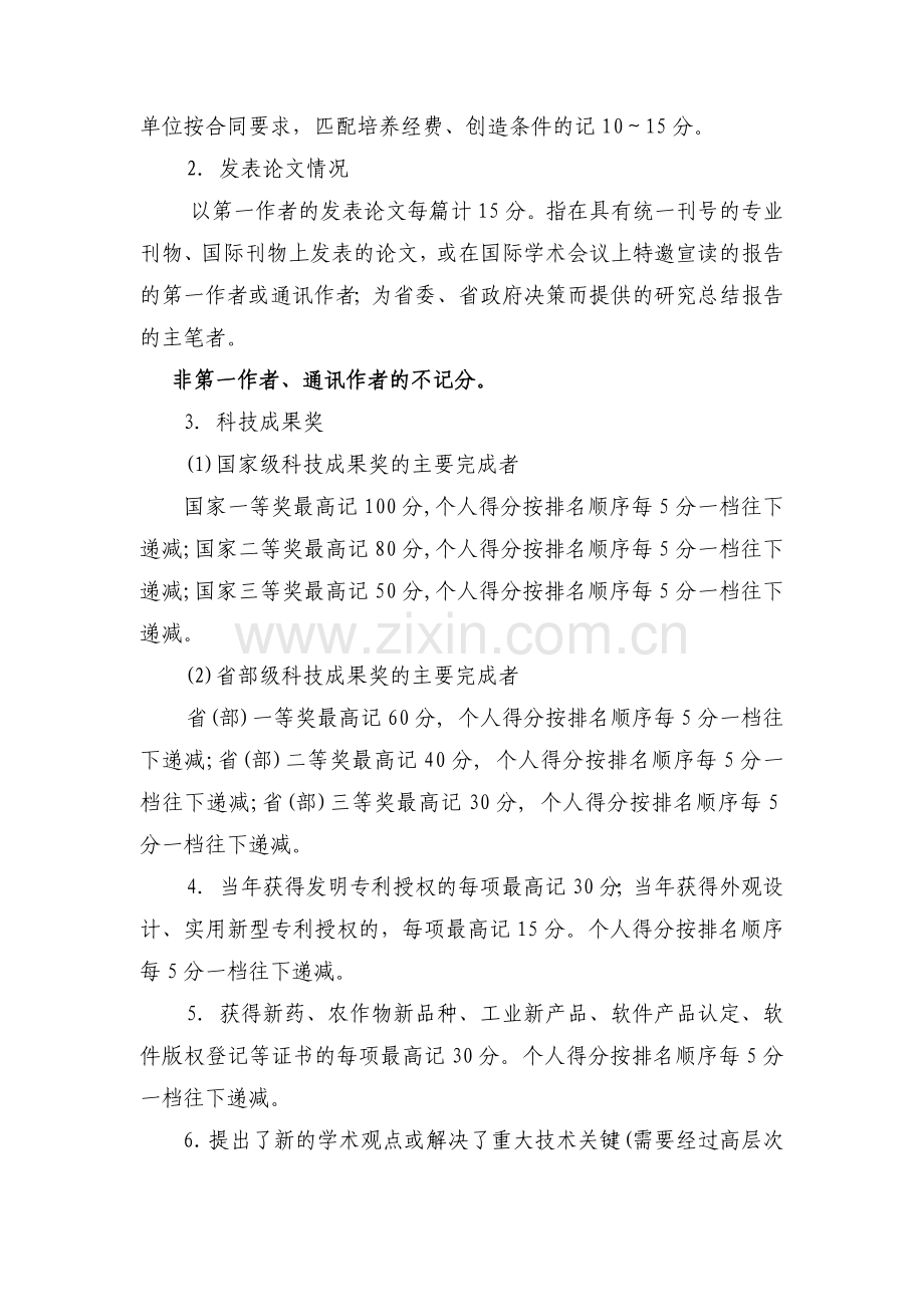 云南省技术创新人才考核办法..doc_第3页