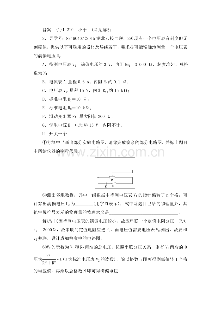 高三物理知识点巩固复习检测16.doc_第2页