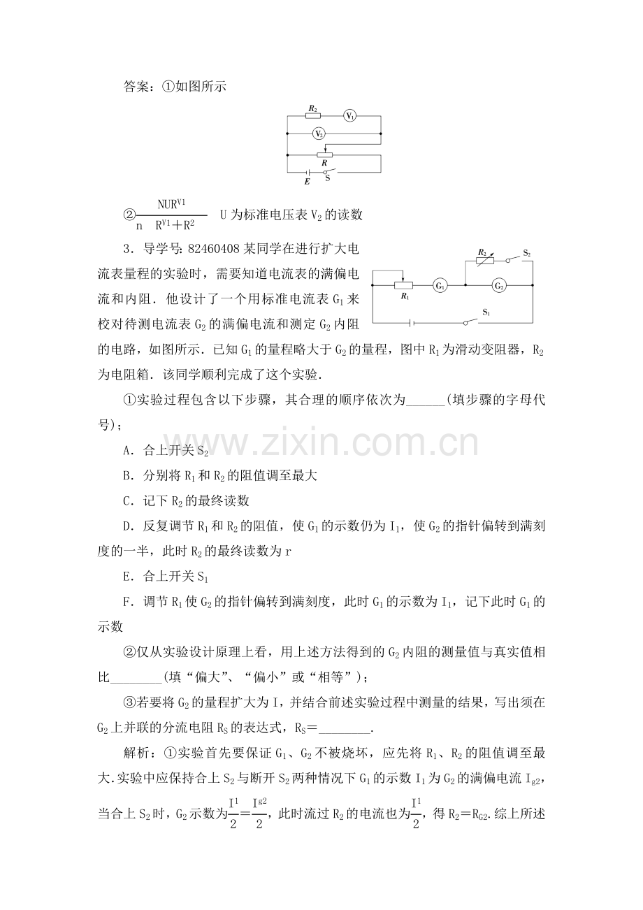 高三物理知识点巩固复习检测16.doc_第3页