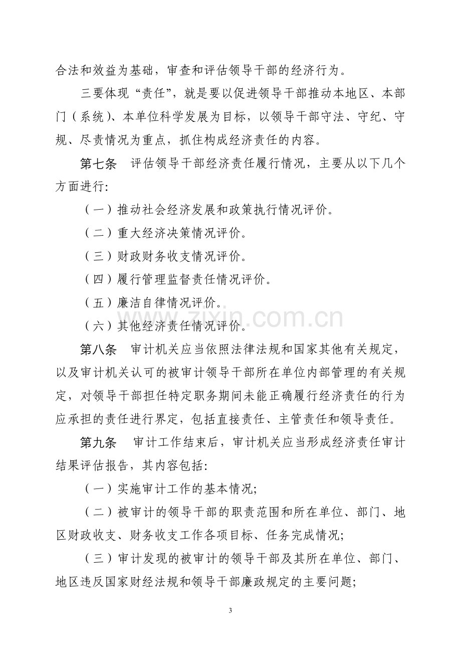 党政领导干部经济责任审计结果评价及运用办法.doc_第3页