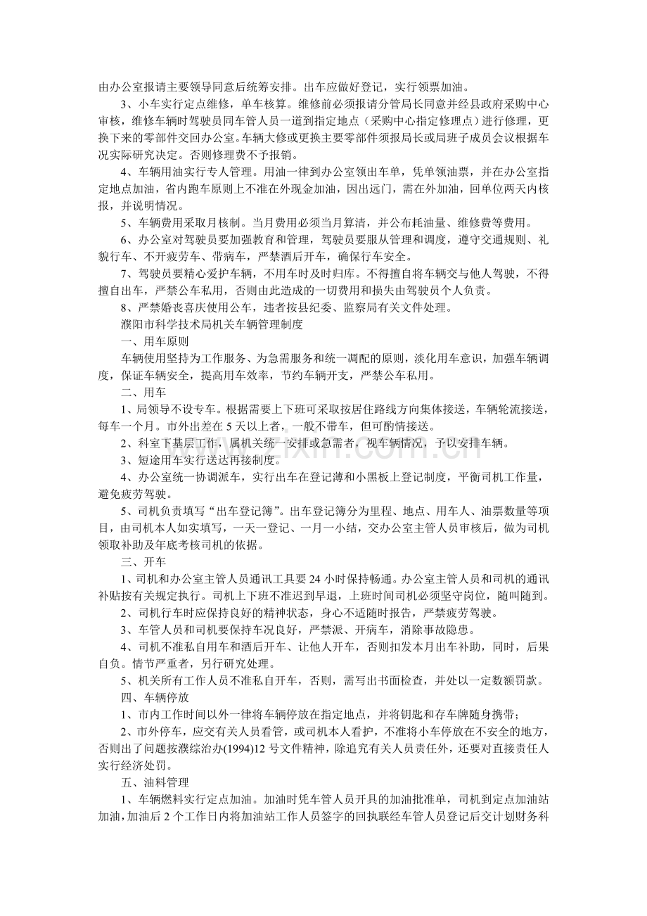 商务局机关车辆管理制度.doc_第2页