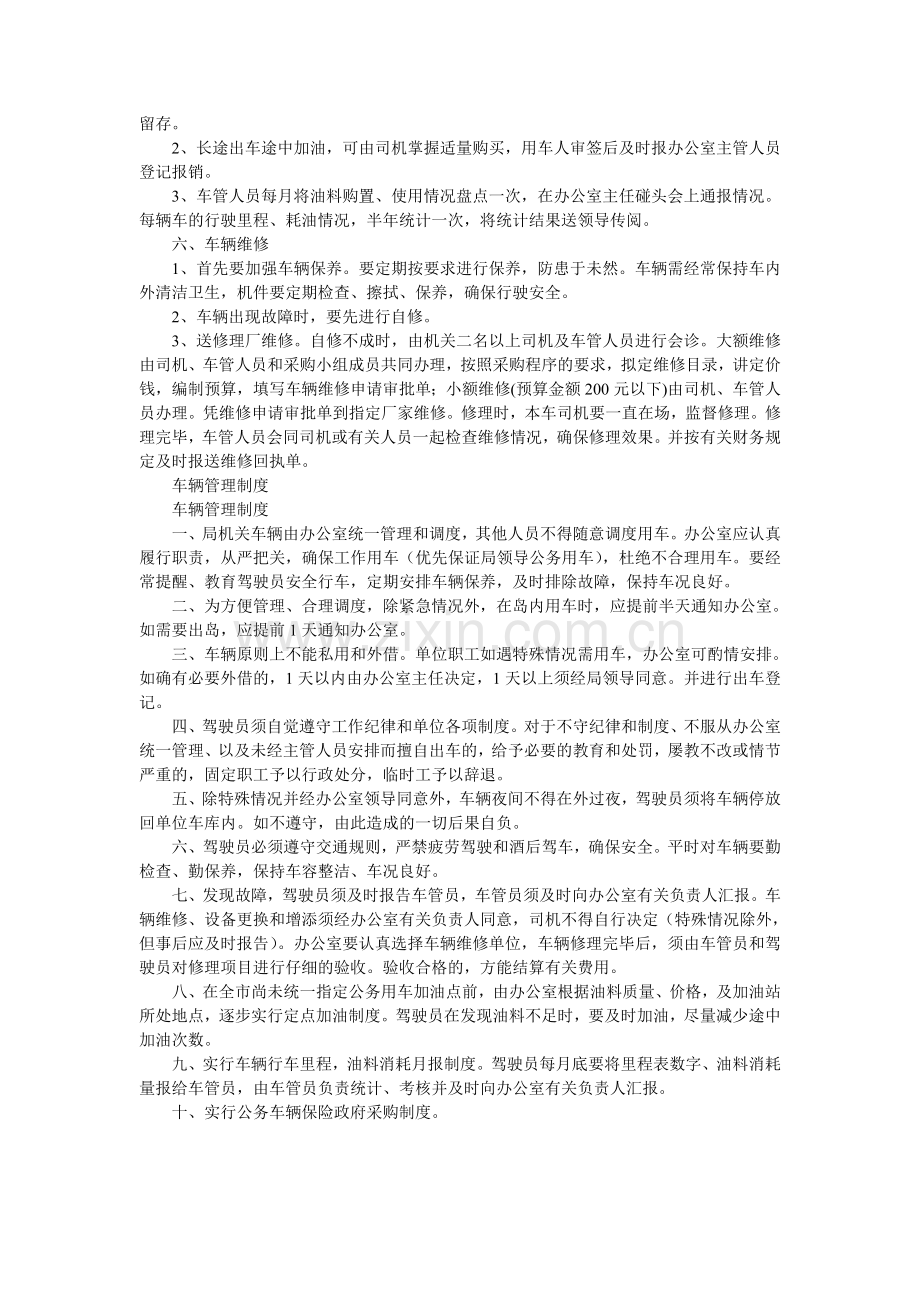 商务局机关车辆管理制度.doc_第3页