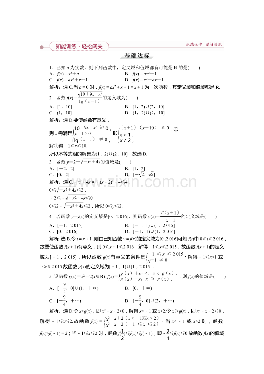 2016届高考理科数学知能闯关复习题10.doc_第1页