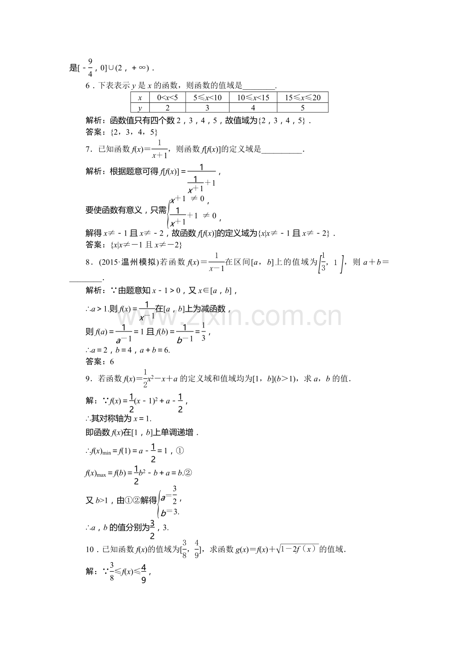 2016届高考理科数学知能闯关复习题10.doc_第2页