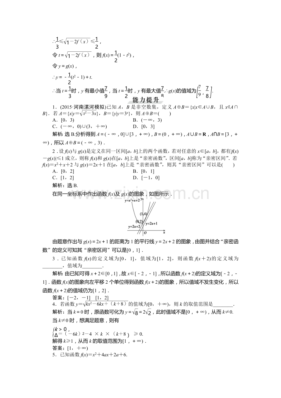 2016届高考理科数学知能闯关复习题10.doc_第3页