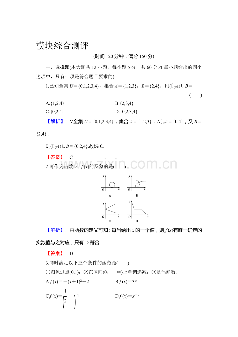 高一数学上学期课时综合测评试题5.doc_第1页