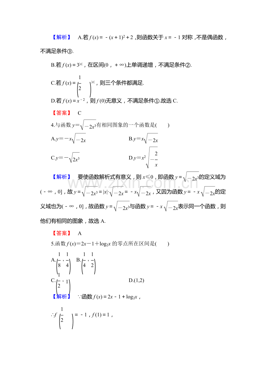 高一数学上学期课时综合测评试题5.doc_第2页