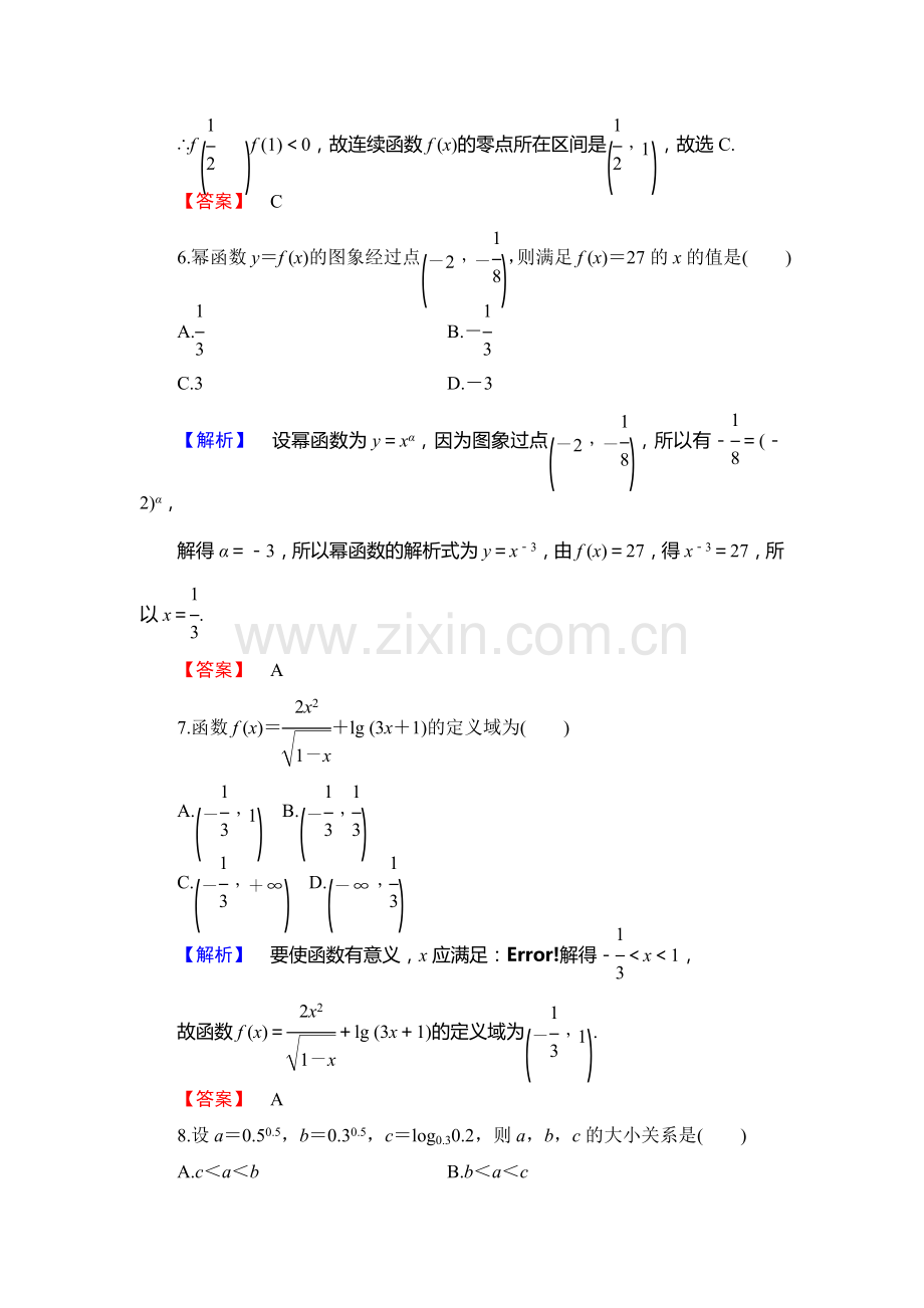 高一数学上学期课时综合测评试题5.doc_第3页