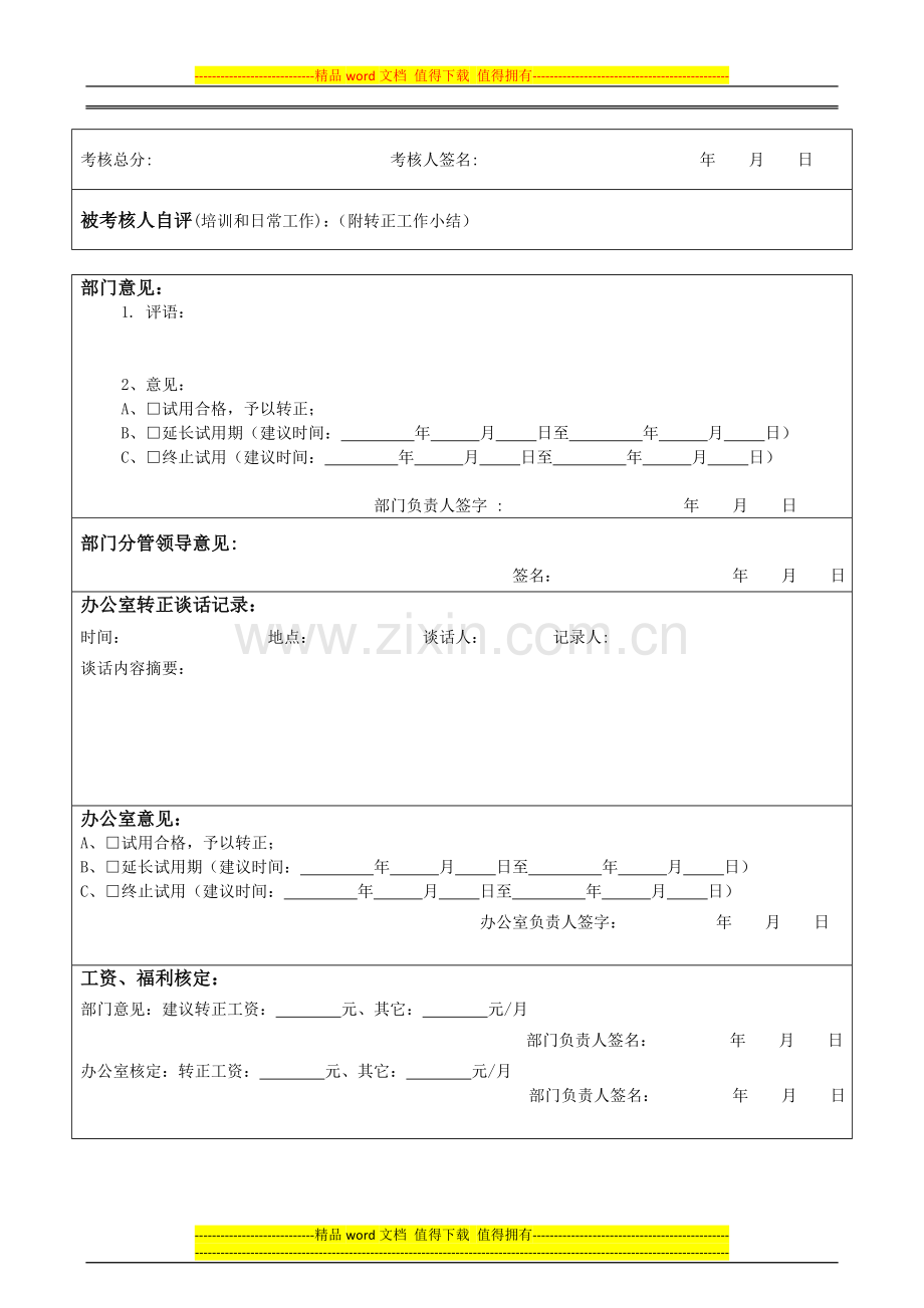 员工转正表考核--表11..doc_第2页