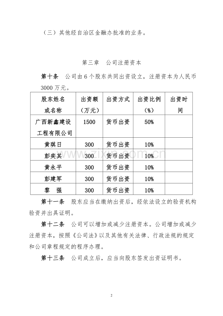 公司章程(样本).doc_第2页