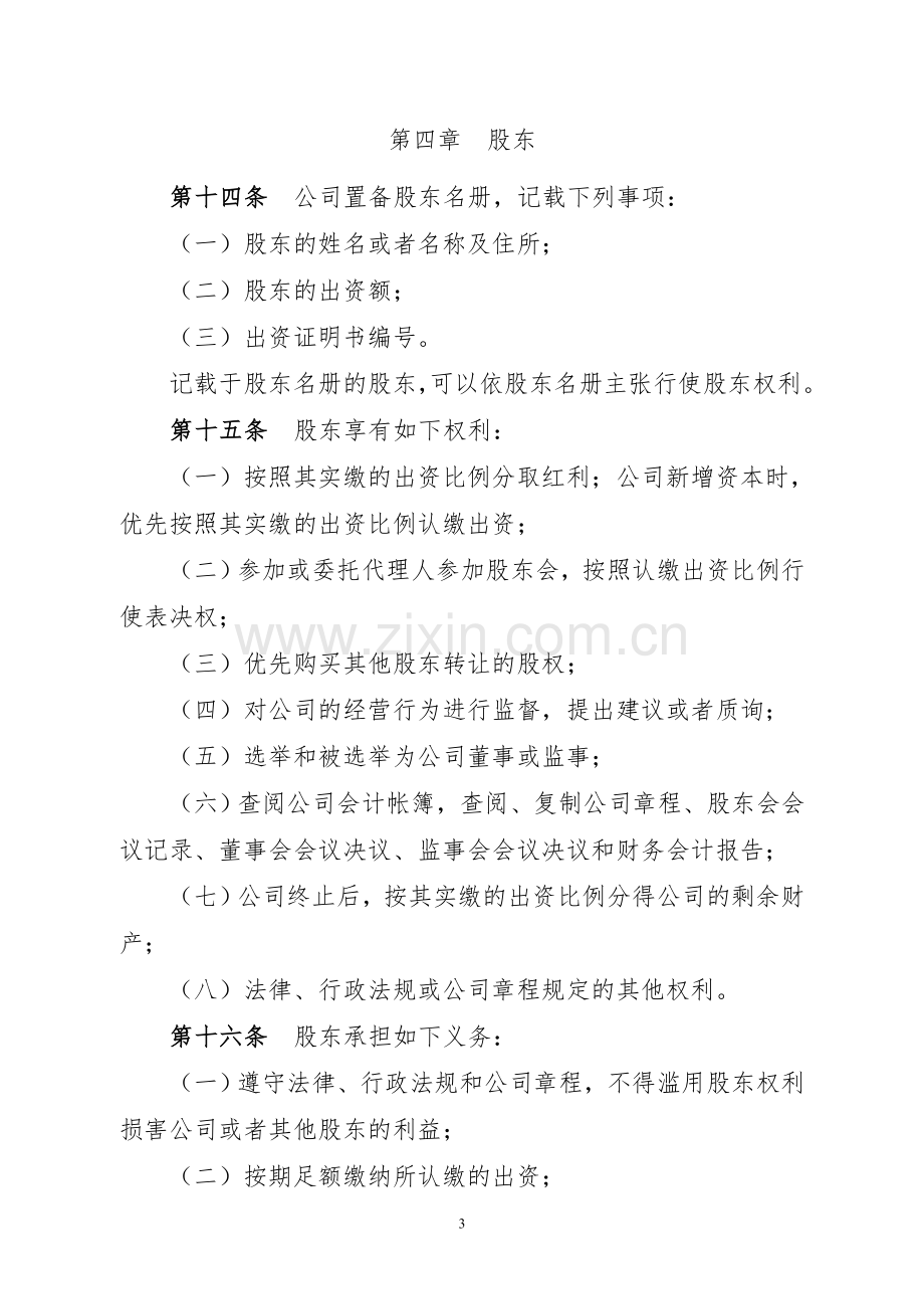 公司章程(样本).doc_第3页