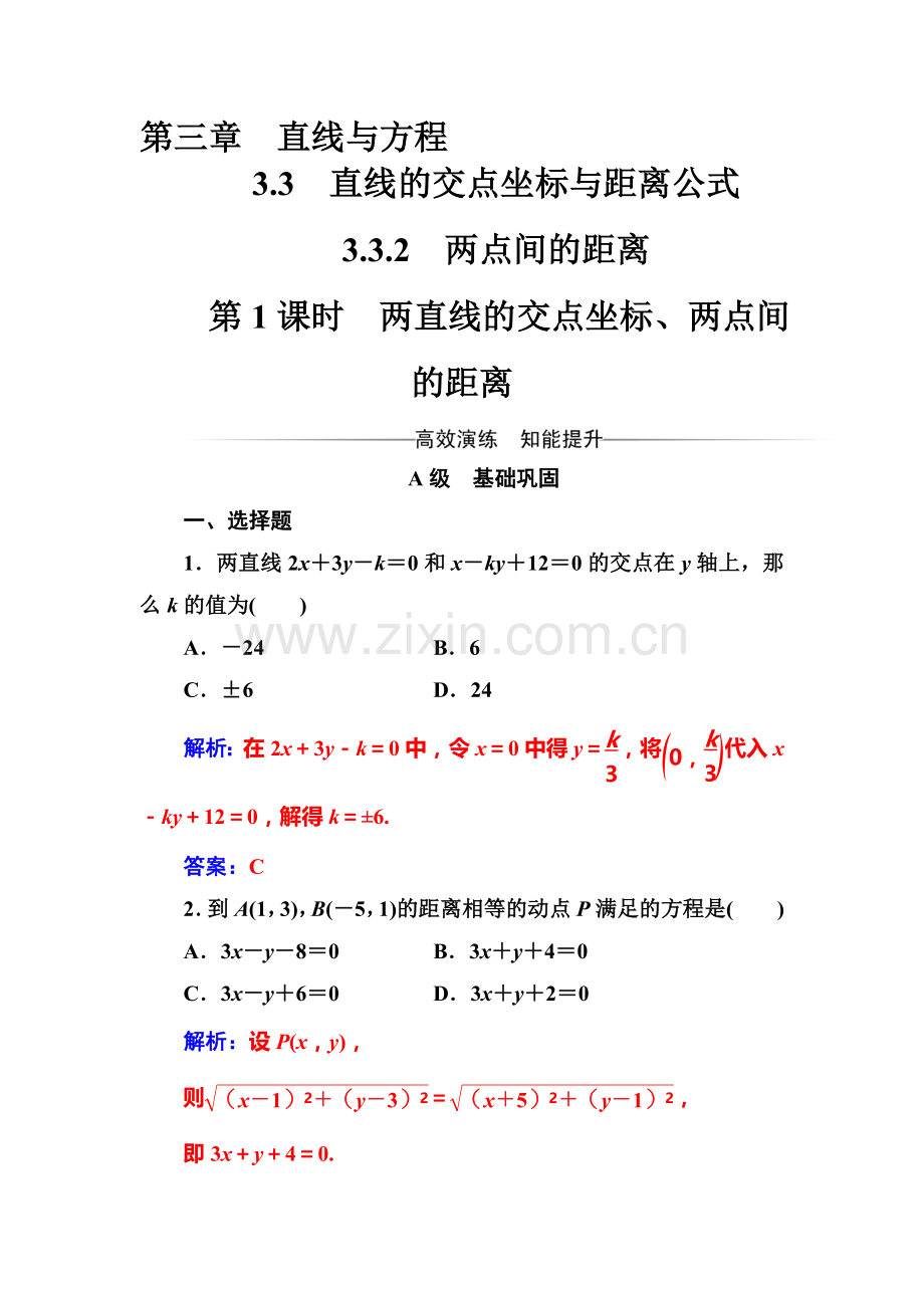 2016-2017学年高一数学上学期课时过关检测5.doc_第1页