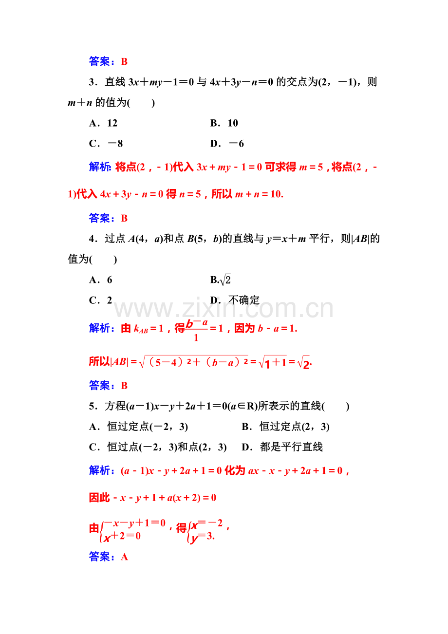 2016-2017学年高一数学上学期课时过关检测5.doc_第2页