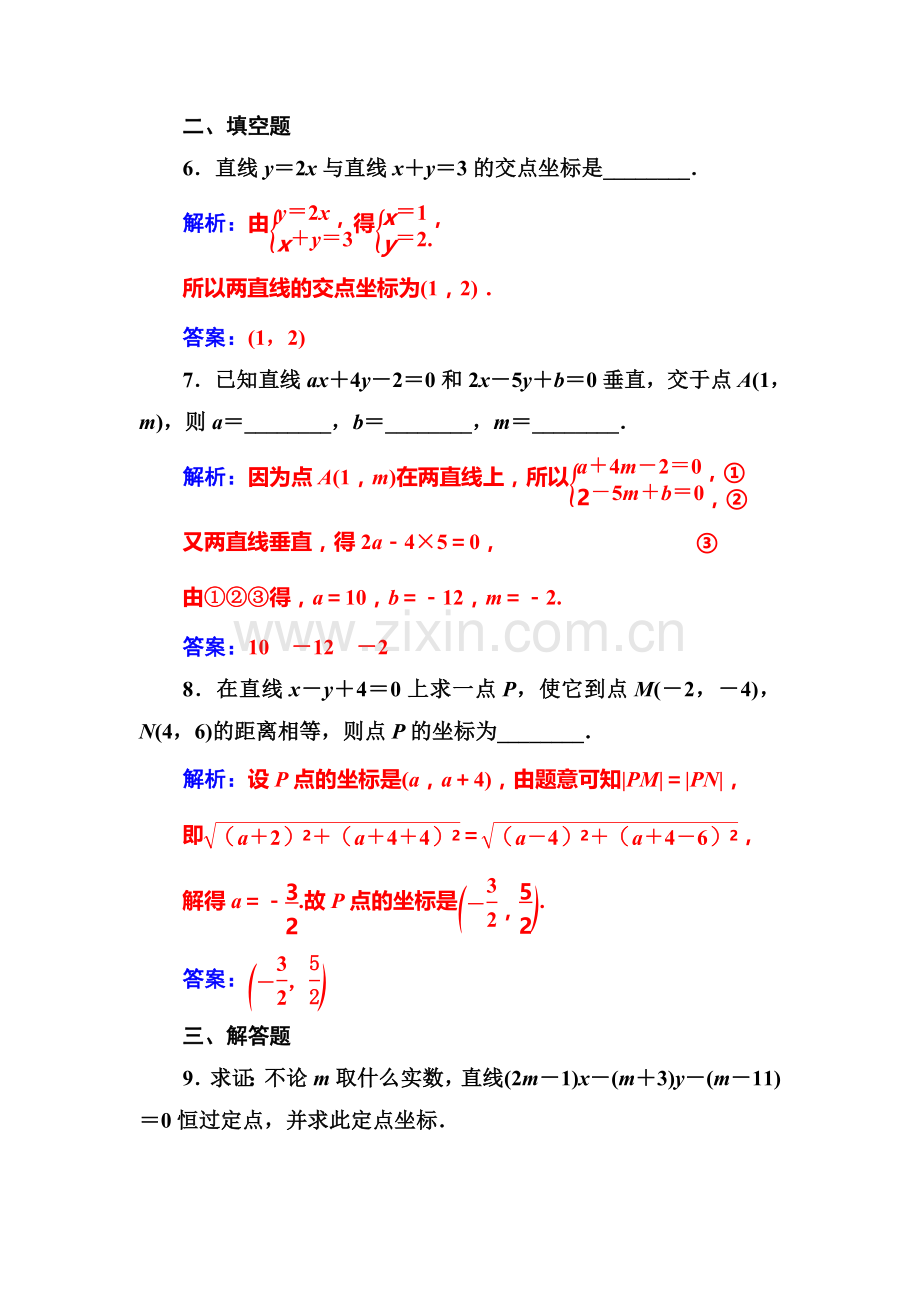 2016-2017学年高一数学上学期课时过关检测5.doc_第3页