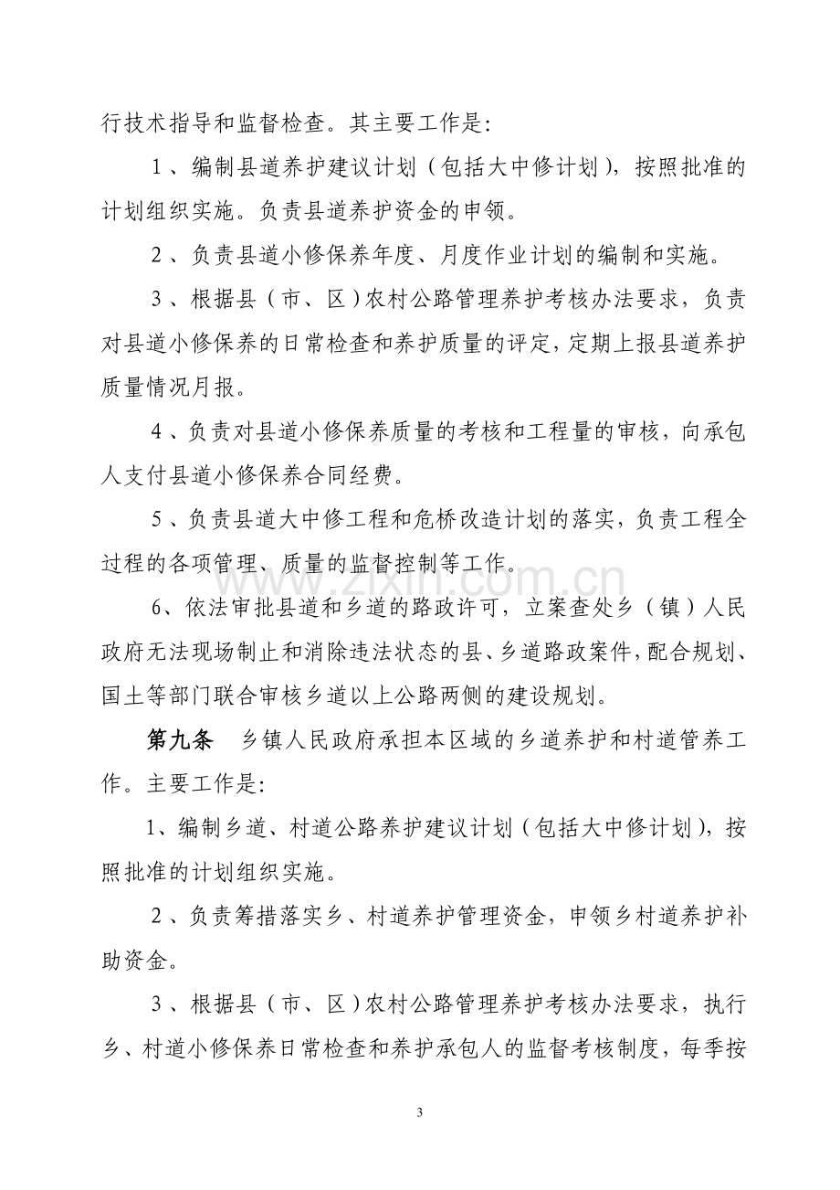 江苏省农村公路养护检查考核办法..doc_第3页