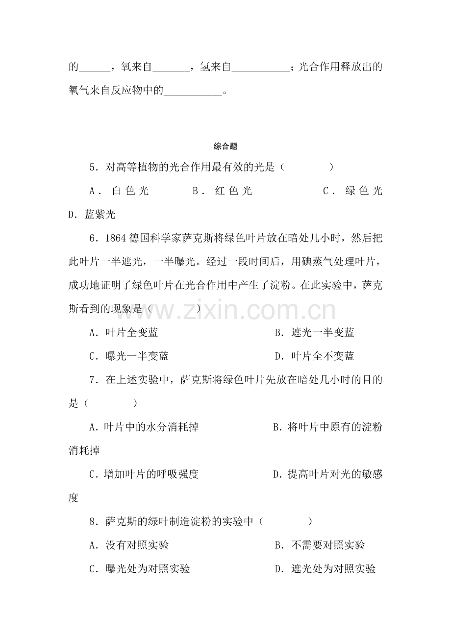 光合作用练习题2.doc_第2页