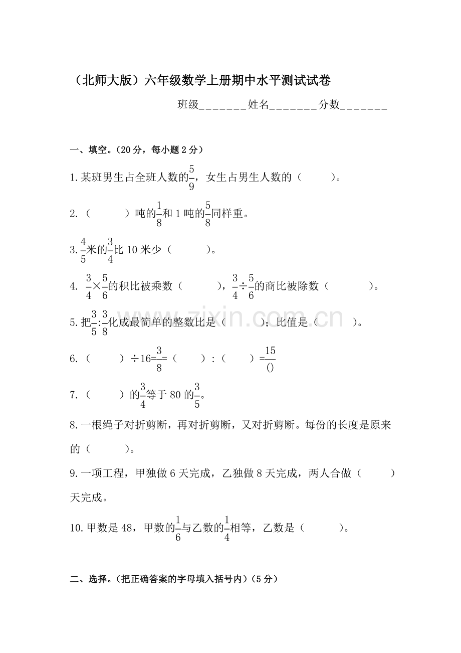 六年级数学上册期中测试卷2.doc_第1页