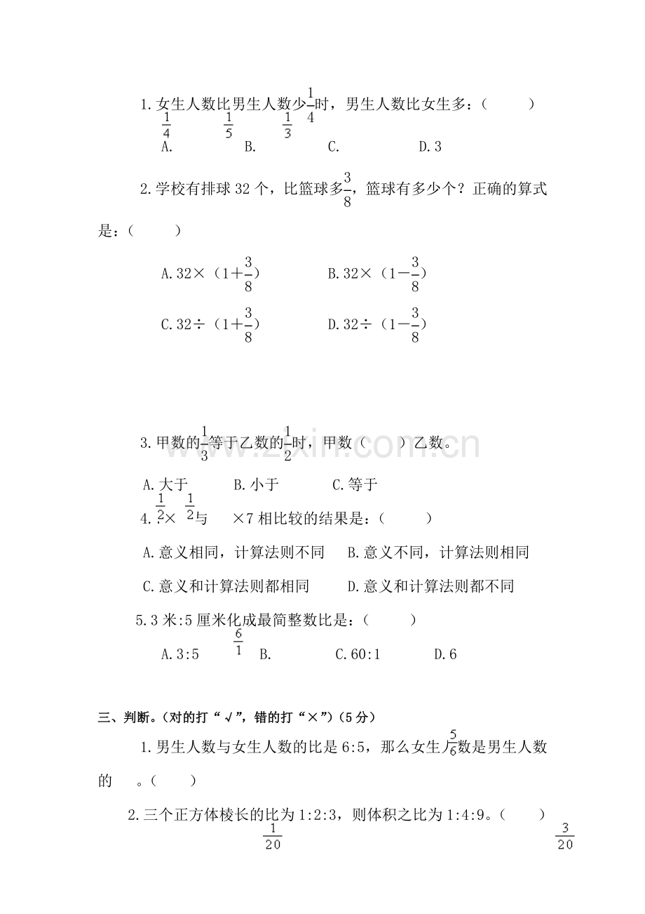 六年级数学上册期中测试卷2.doc_第2页