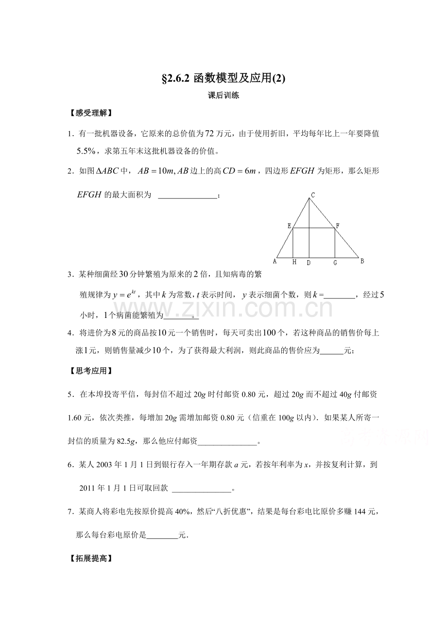 函数模型及应用练习题2.doc_第1页