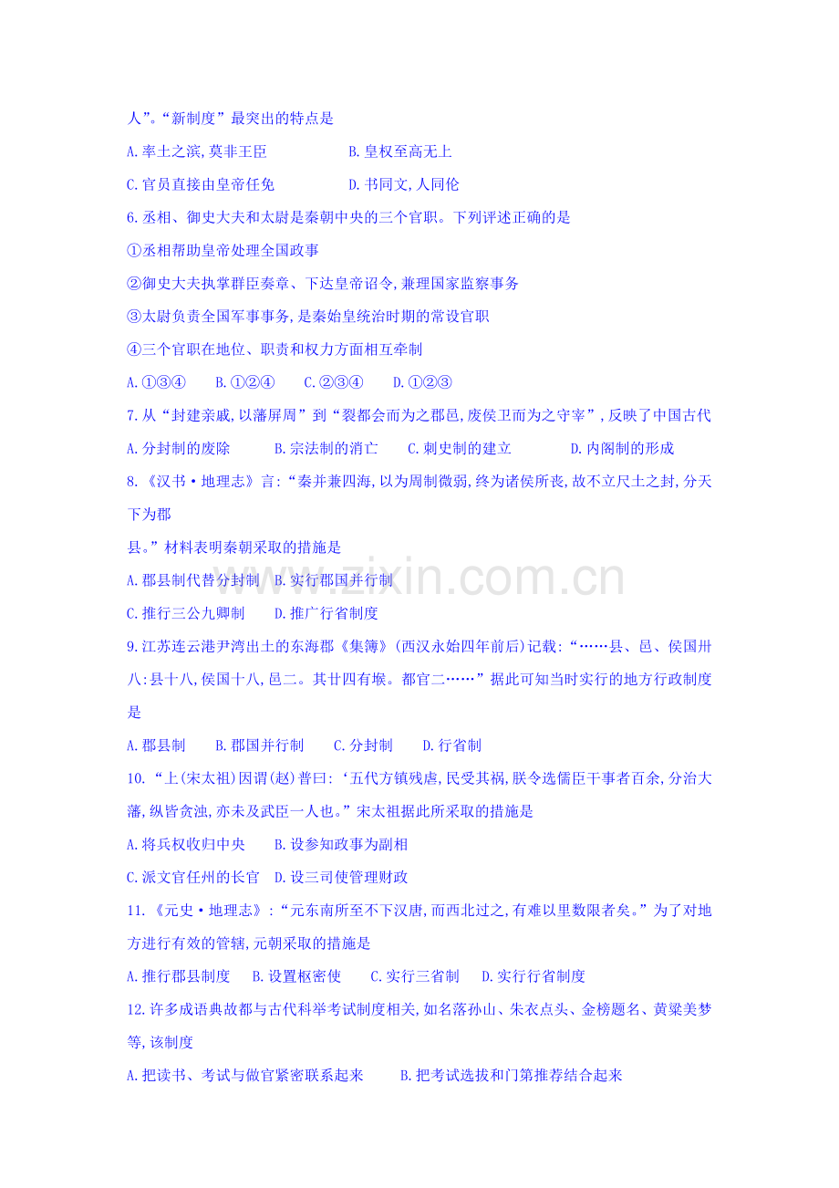 高一历史上册9月月考试卷4.doc_第2页